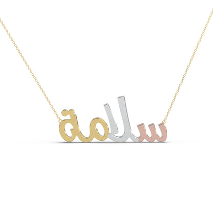 Three Tone Arabic Gold Name