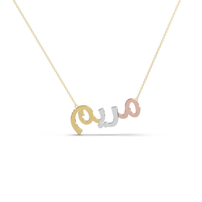 Three Tone Arabic Gold Name