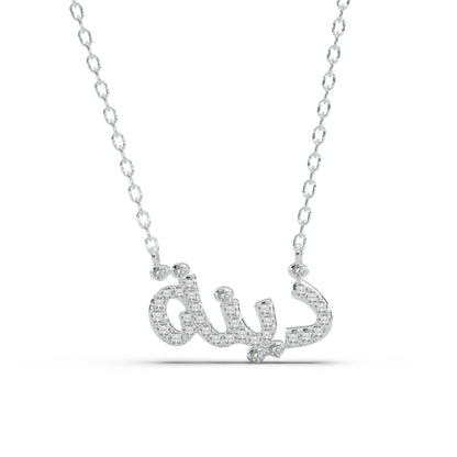 Arabic Name with Diamond