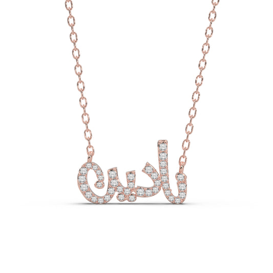 Arabic Name with Diamond