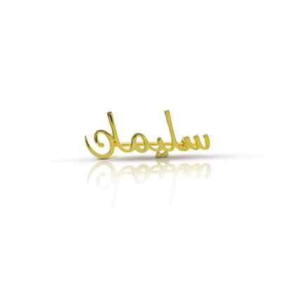 Arabic Name Brooch